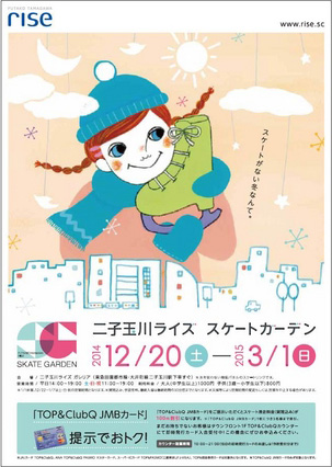 都内でアイススケートを楽しもう!期間限定スケートリンクまとめ